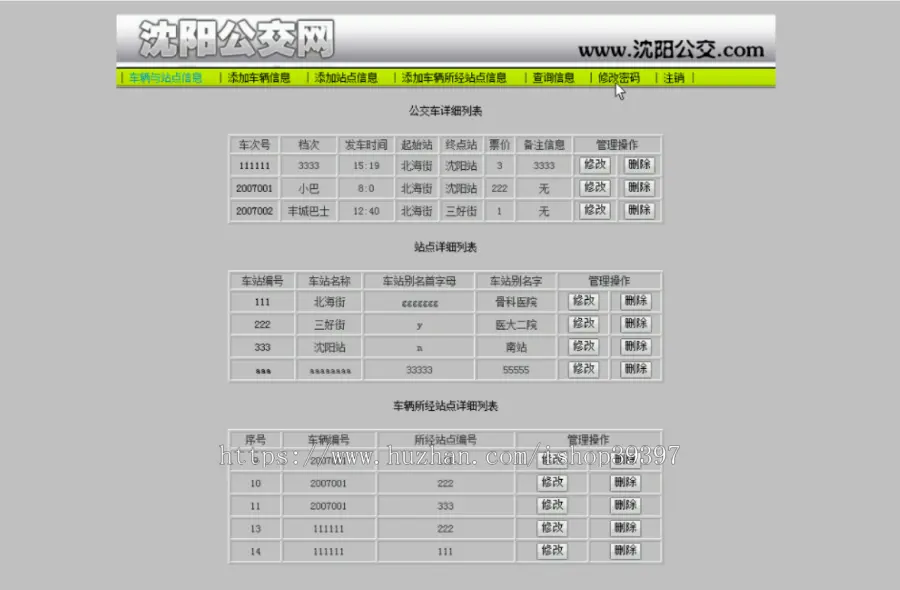 【毕设】jsp1521公交线路管理系统sqlserver毕业设计