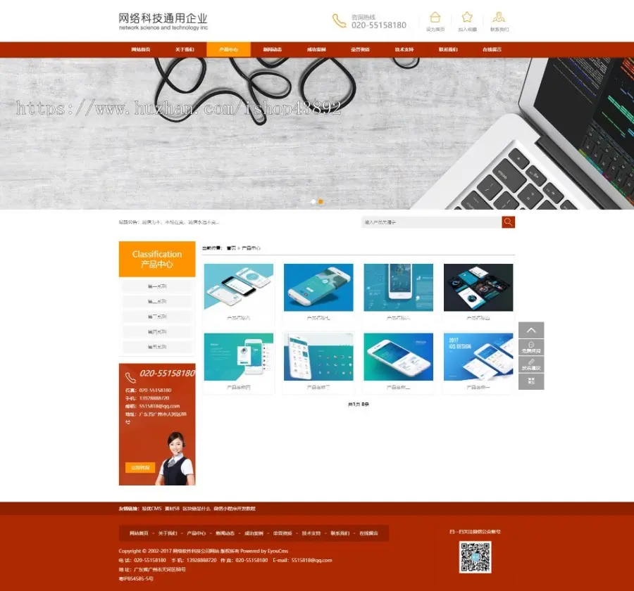 【A00117】【PHP--易优cms--E000651网络软件科技公司网站模板（v1.5.5）--橙色风格--