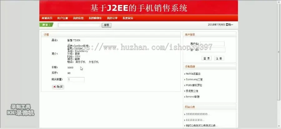 【毕设】jsp879手机销售网站ssh毕业设计