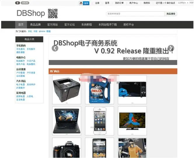 DBShop开源电子商务网店系统 躺赚 