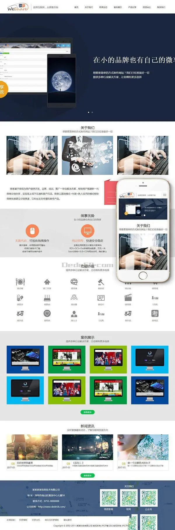 自适应织梦DEDECMS微信网络公司网站源码 