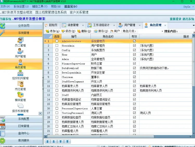 rdifra-mework.net.net快速开发框架c/s、b/s 开发框架企业豪华版3.0源码 