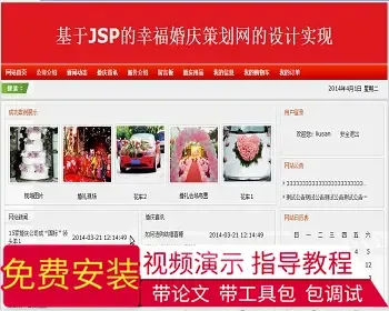 【毕设】jsp567婚庆策划ssh毕业设计