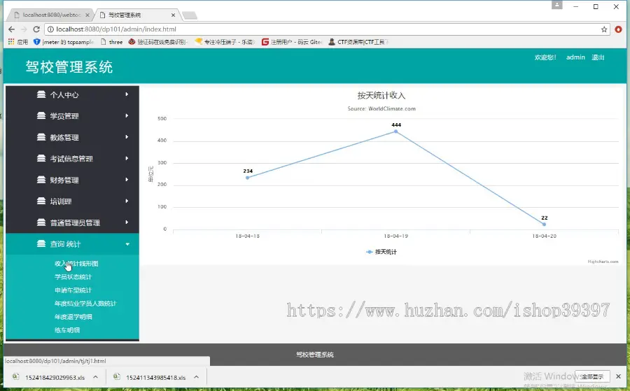 【毕设】jsp1945驾校管理系统ssh毕业设计