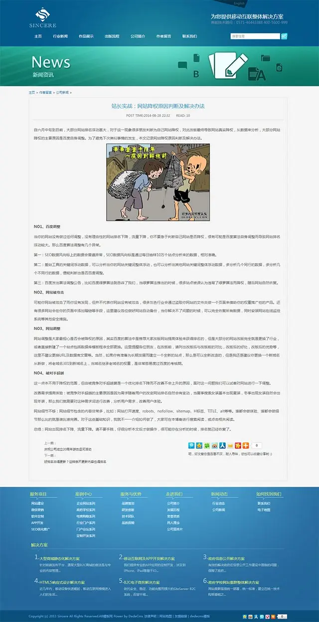 [织梦Dedecms]网络公司整站源码 织梦HTML5网站源码整站 