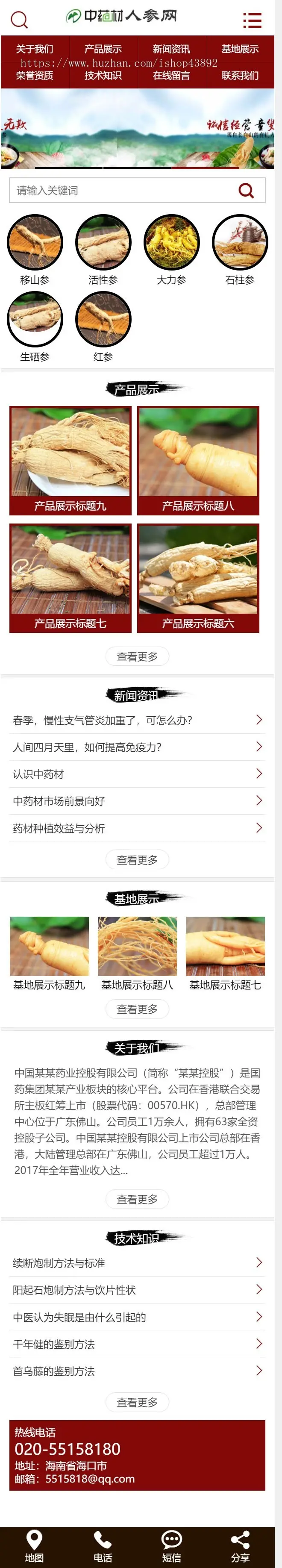 【A00114】【PHP--易优cms--E000636中医药药材人参类网站模板（v1.5.5）--红色风格--