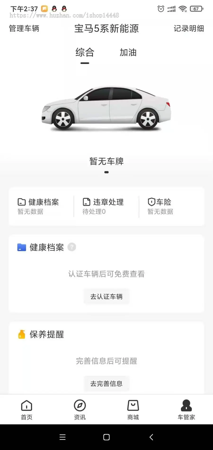 车管家app开发源码 汽车维修保养记录带商城养车日记app小程序设计制作开发源码出售