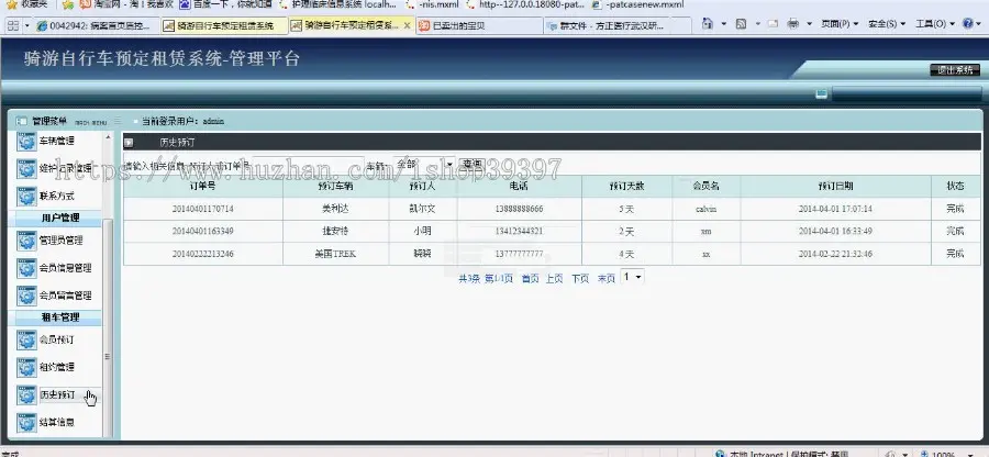 【毕设】jsp780自行车预订租赁系统sqlserver毕业设计