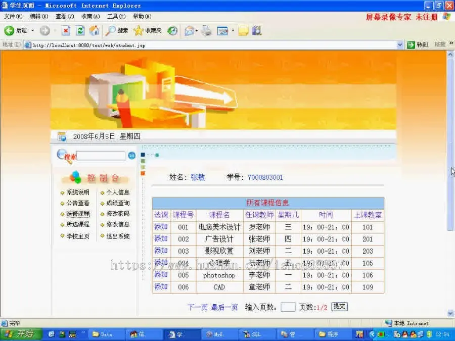 【毕设】jsp888学生学籍管理系统sqlserver毕业设计