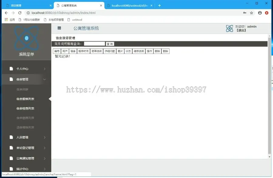 【毕设】jsp2188公寓管理系统ssm毕业设计