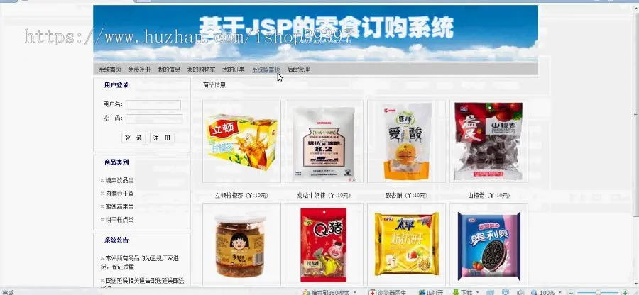 【毕设】jsp1430零食订购商城购物sqlserver毕业设计