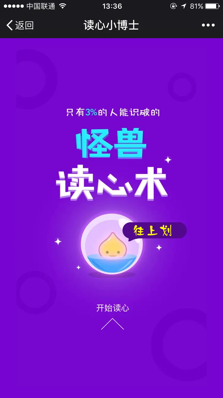 读心术小游戏系统源码 2018微信公众号吸粉神器 微信自媒体吸粉宝