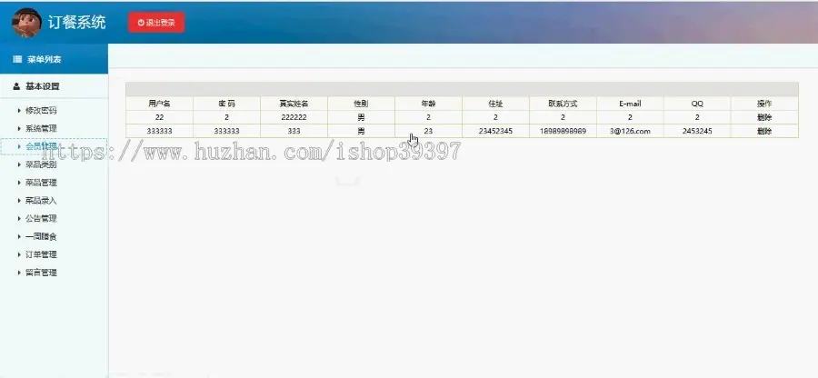 【毕设】jsp549网上订餐系统ssh毕业设计