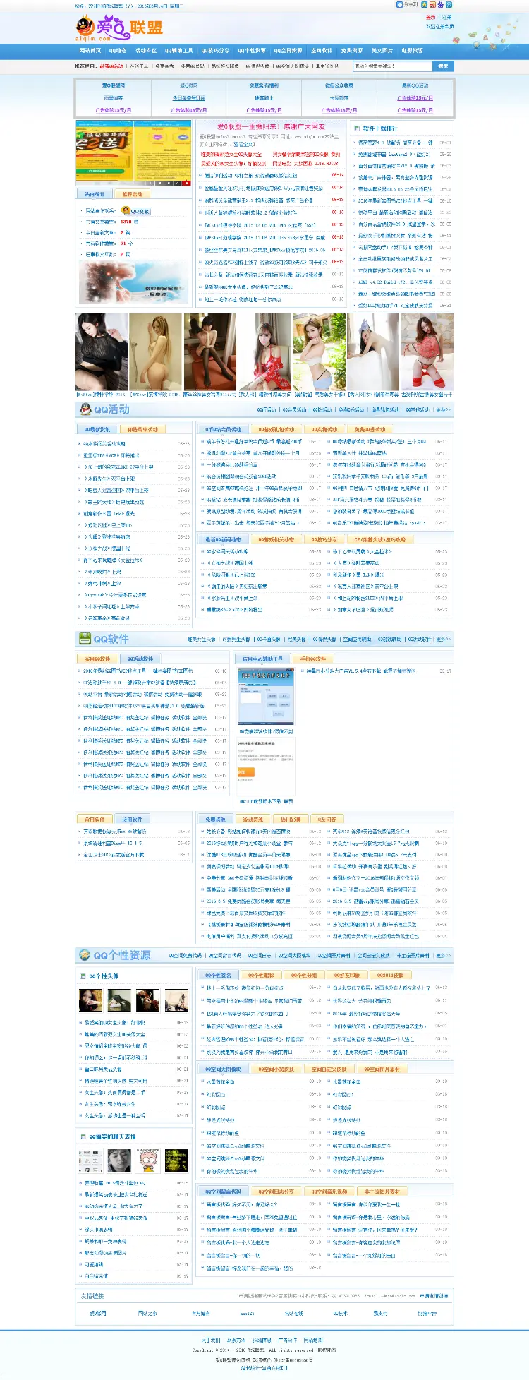爱Q时尚网 网络生活网源码 帝国cms QQ教程网带数据整站出售