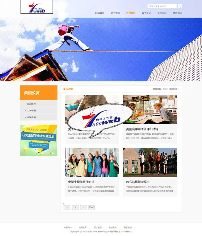 [织梦Dedecms]辅导培训机构留学教育类企业织梦模板整站 