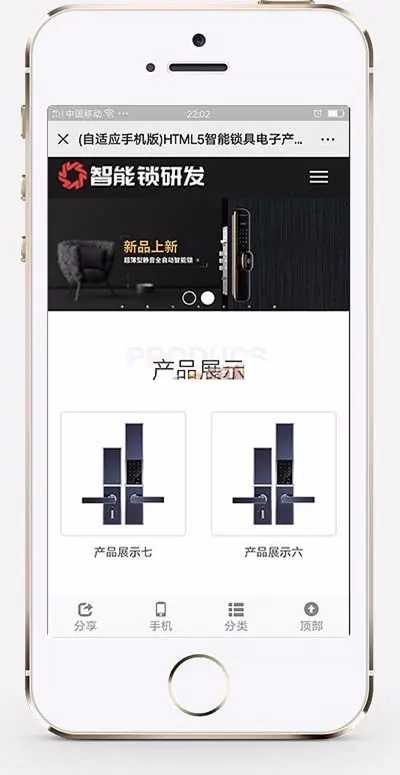 HTML5智能锁具电子产品研发类网站织梦模板 响应式电子智能锁网站带手机版