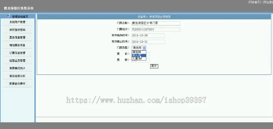 【毕设】jsp2036腾龙洞旅游景区售票系统sqlserver毕业设计