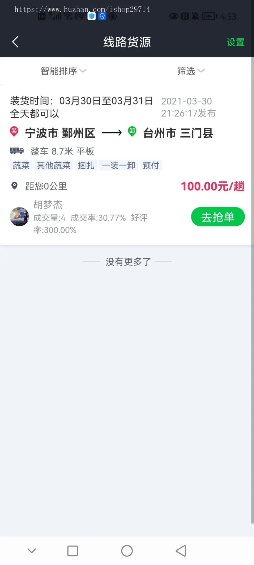 货运约车司机接单app开发 货物长途运输车辆管理软件系统app小程序开发源码出售