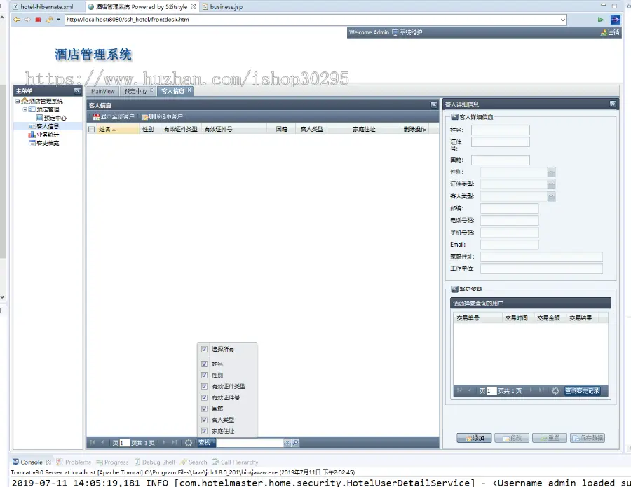 于jsp+mysql+Spring+hibernate+Struts 2的SSH酒店管理系统