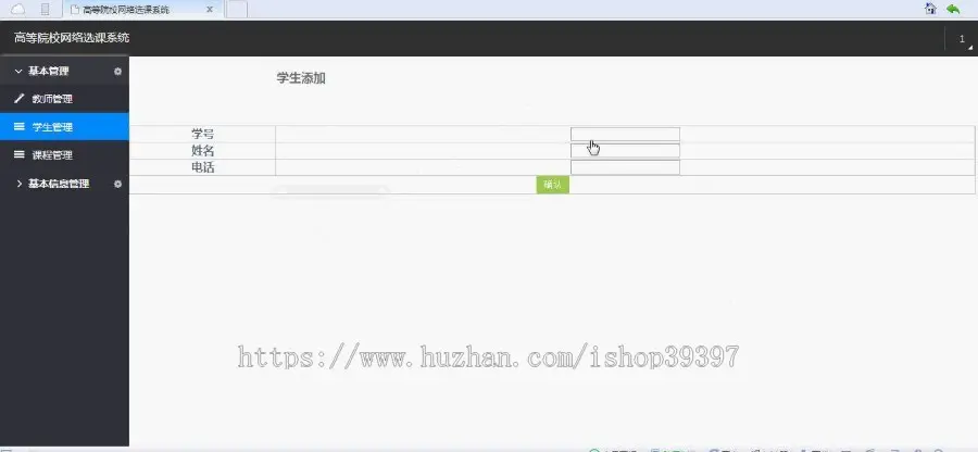 【毕设】jsp79高等院校网络选课系统sqlserver毕业设计