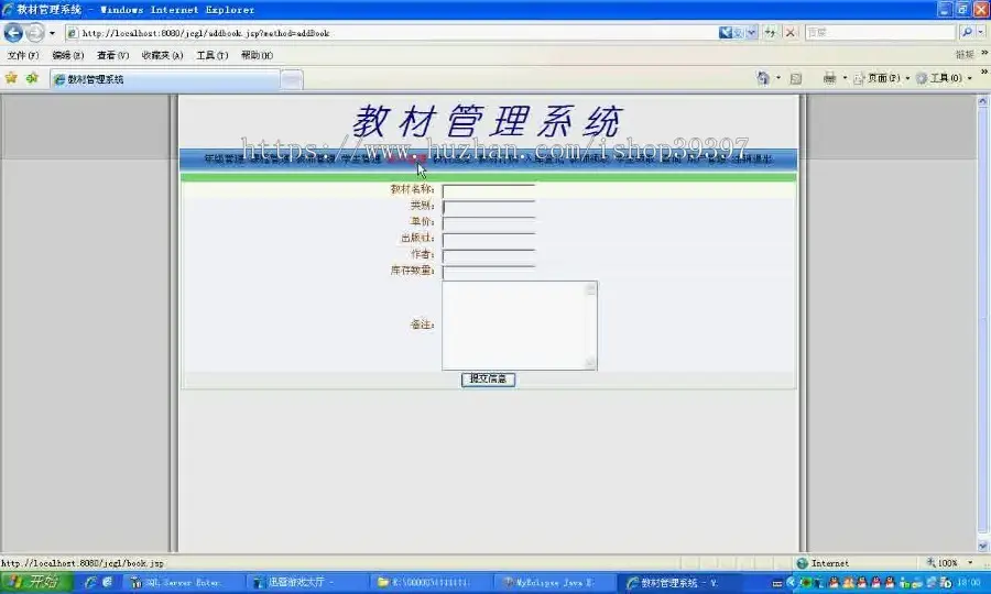 【毕设】jsp892教材管理系统sqlserver毕业设计