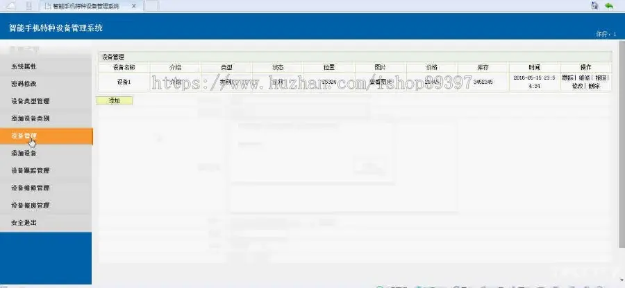 【毕设】jsp78智能手机特种设备管理系统ssh毕业设计