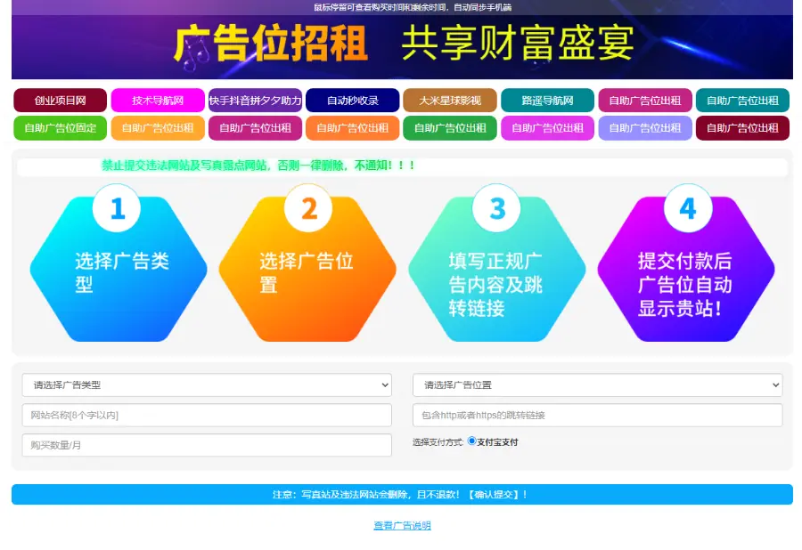 自助广告系统 广告插件 网站在线支付自助广告 适用任何网站 源码