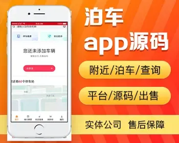 泊车app开发源码 停车位查询导航app小程序系统软件设计制作开发源码出售