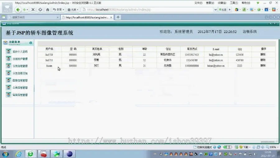 【毕设】jsp1366轿车图像相册管理系统sqlserver毕业设计