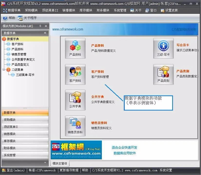 C#快速开发框架源码（CS版）