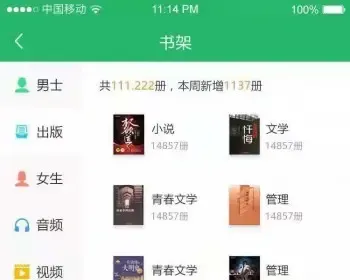 小说阅读app源码，安卓端、iOS端、微信端、web网页端