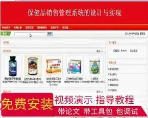 【毕设】jsp1475保健品销售购物网站ssh毕业设计