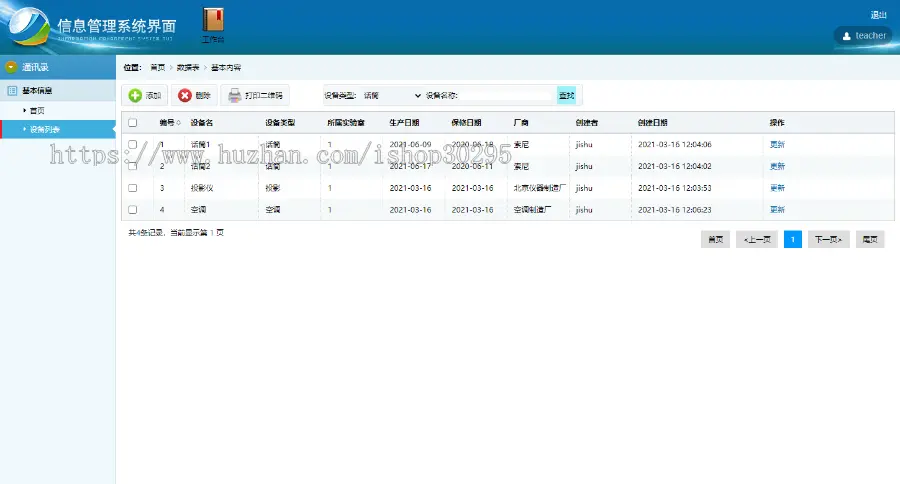 基于jsp+mysql+Spring+hibernate+Struts 2的SSH高校科研实验室设备智能管理平台