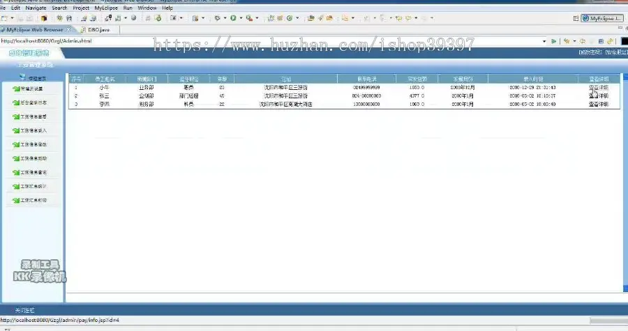 【毕设】jsp1520工资管理系统sqlserver毕业设计