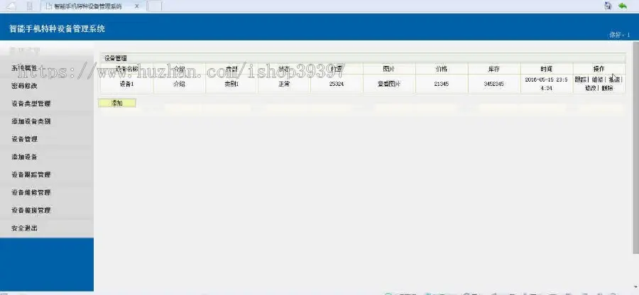 【毕设】jsp78智能手机特种设备管理系统ssh毕业设计