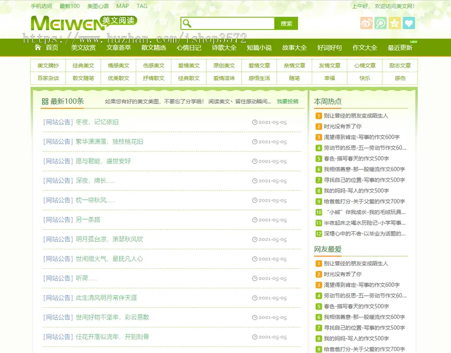 2021原创优化版帝国CMS7.5仿《美文网》文章句子资讯模板送采集