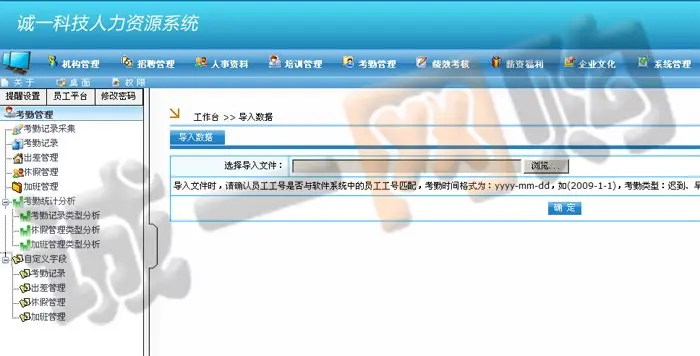 诚一科技HR人力资源OA绩效考核管理系统行政工资考勤人事招聘WEB软件