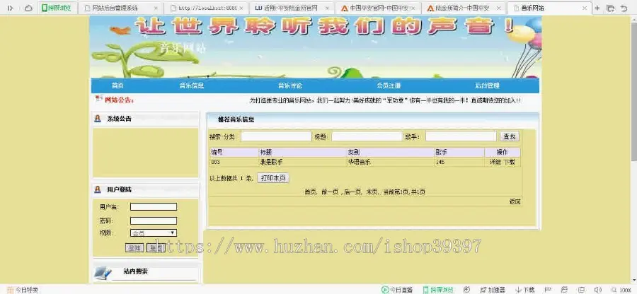 【毕设】php10音乐网站毕业设计