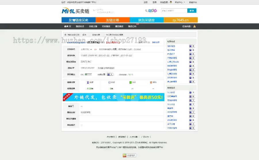 Thinkphp友链买卖平台源码友情链接友链平台仿alivv爱链网友情链接交易平台源码链接互