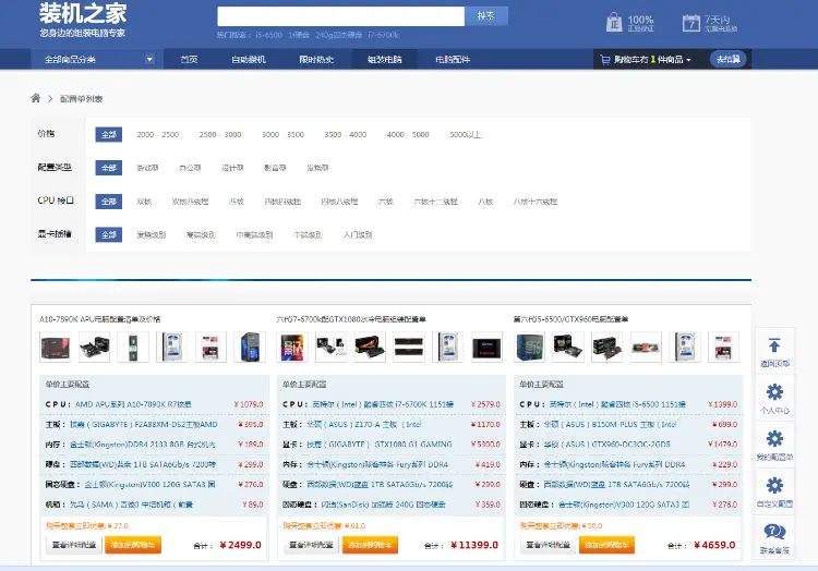 自助攒机、在线模拟装机、模拟攒机 组装电脑购物网站源码