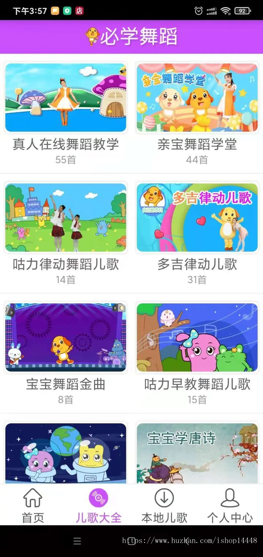 儿歌舞蹈app开发源码 幼儿园舞蹈诗词学习app小程序设计制作开发源码出售