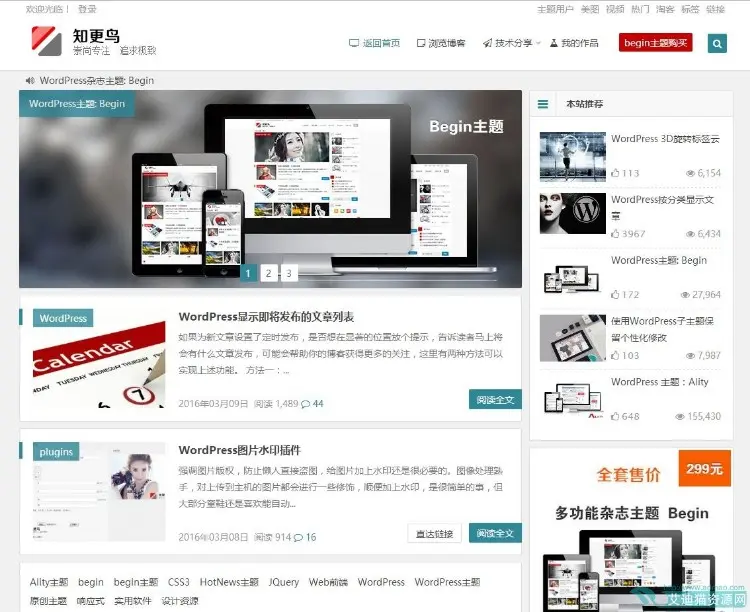 wordpress建站模板知更鸟begin主题2.0 自适应手机 wp网站源码3 