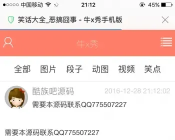 仿糗事百科笑话源码