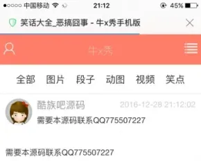 仿糗事百科笑话源码