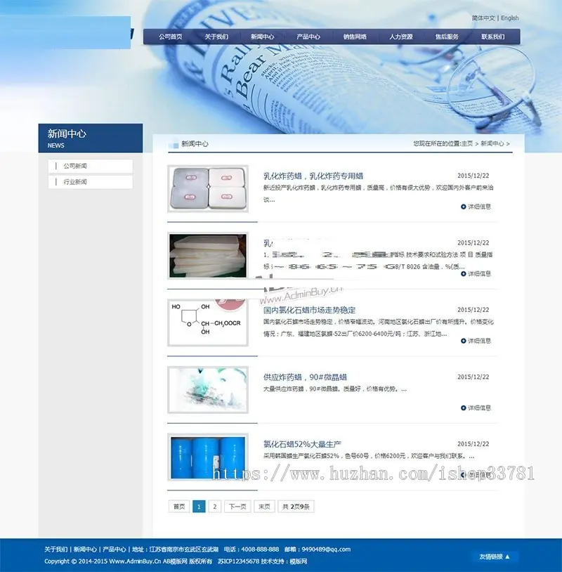 工业化工化学产品类企业网站织梦模板