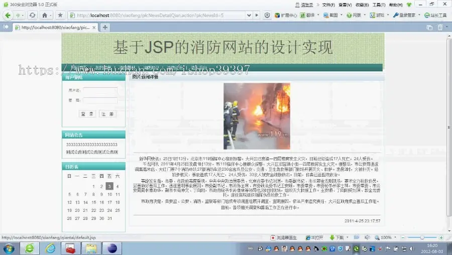 【毕设】jsp1382消防网ssh毕业设计