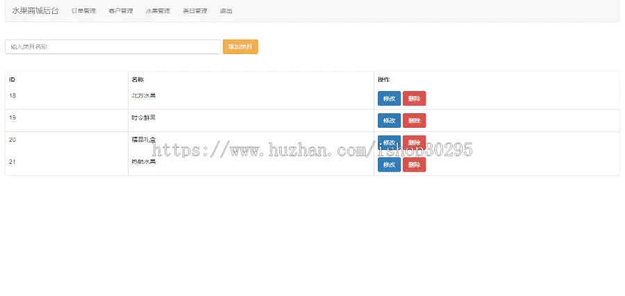 基于jsp+mysql的JSP在线水果销售商城