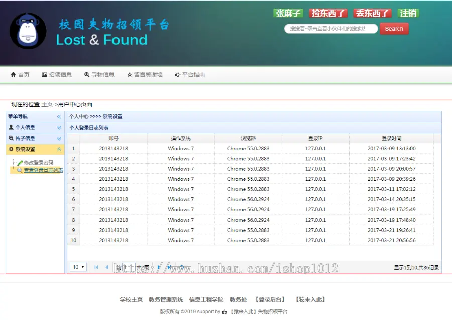 jsp+springmvc+mysql实现的校园失物招领管理平台源码附带视频指导运行教程