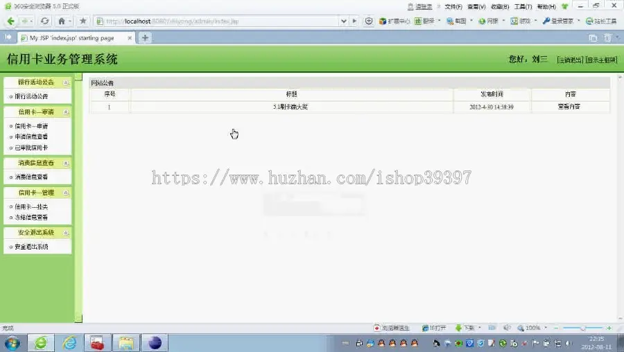 【毕设】jsp1419银行信yong卡系统sqlserver毕业设计