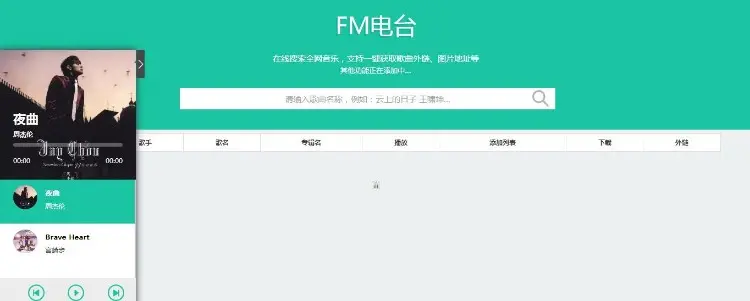 仿云上的日子FM电台Net完整源码，支持搜索音乐+在线试听